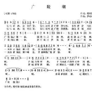 广陵潮_民歌简谱_词曲:熊明修 伊啦啦