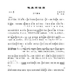 毛主席语录_歌曲简谱_词曲:毛泽东 陈伟