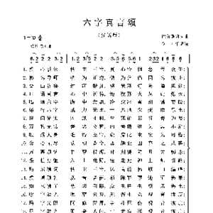 六字真言颂_歌曲简谱