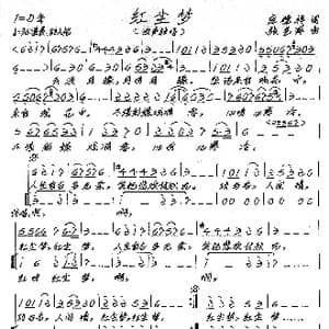 红尘梦_歌谱投稿_词曲:庞德祥 张艺军