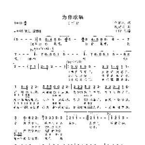 为你歌唱_歌曲简谱_词曲:李维福 戚建波