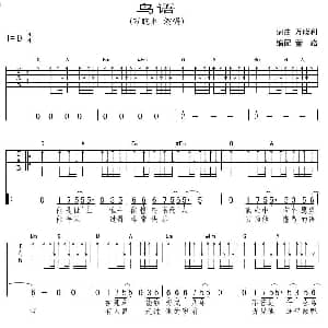 鸟语 吉他谱 万晓利 万晓利 万晓利