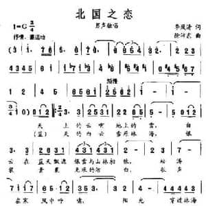 北国之恋_民歌简谱_词曲:李岚清 徐沛东