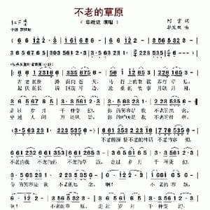 不老的草原_歌谱投稿_词曲:阿紫 华政双