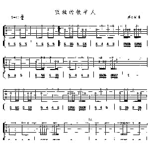 孤独的牧羊人 吉他谱