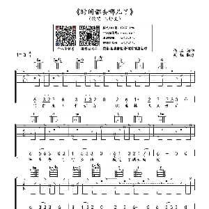 时间都去哪儿了 吉他谱 佚名 佚名