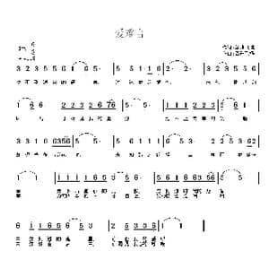 爱难言_歌曲简谱_词曲:华育培 常连祥
