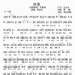 回音_歌谱投稿_词曲:方文山 郑楠