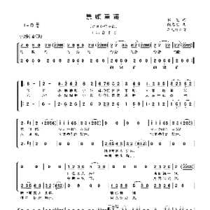 景颇童谣之二舂米谣_歌曲简谱_词曲:张俊 鲍元恺