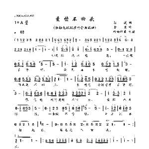 爱情不回头_歌曲简谱_词曲:尔英 古月