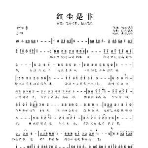 红尘是非_歌曲简谱_词曲:轻云望月 轻云望月