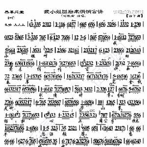 春草闯堂 我小姐回府来悄悄言讲_歌曲简谱_词曲:暂无 恒流星制谱