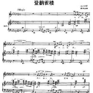 登鹳雀楼_民歌简谱_词曲: 唐 王之涣 黎英海
