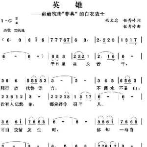 英雄_民歌简谱_词曲:张文忠 任秀岭 任秀岭