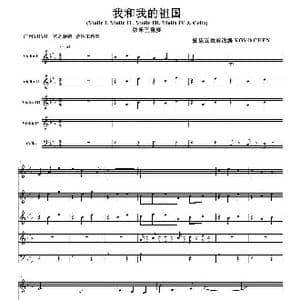 我和我的祖国_歌曲简谱