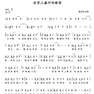 世界上最好的爸爸_儿歌乐谱_词曲:甄勇刚 甄勇刚