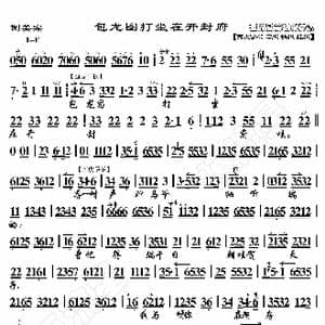 铡美案 包龙图打坐在开封府_歌曲简谱_词曲:暂无 恒流星制谱