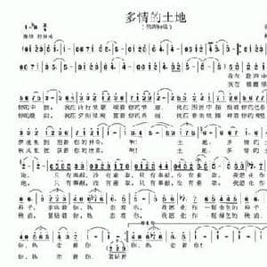 多情的土地_民歌简谱_词曲:张国良 林海