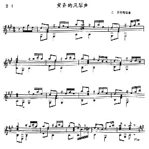 黄昏的风琴声 吉他谱 C 卡斯蒂洛