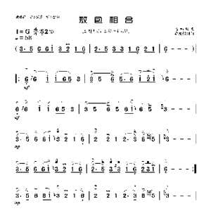 敖包相会_歌曲简谱_词曲: 通福