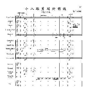 小八路勇闯封锁线 管弦乐合奏 陈大可作曲 张延龄编曲