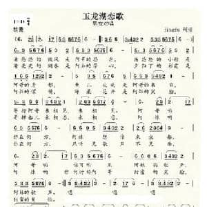 玉龙湖恋歌_民歌简谱