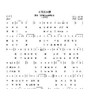 不变的深情_歌谱投稿_词曲:袁德俊 赵多忠