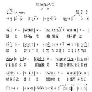 绿城绿风吹_民歌简谱_词曲:郑南 王斌
