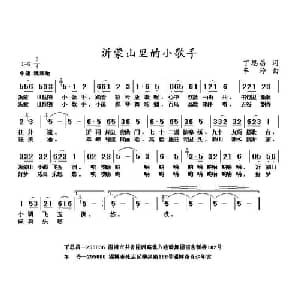 沂蒙山里小歌手_儿歌乐谱_词曲:丁恩昌 车玲