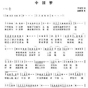 中国梦_民歌简谱_词曲:毕可志 赵国清