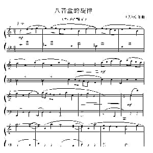 八音盒的旋律 钢琴谱 美 鲍伯