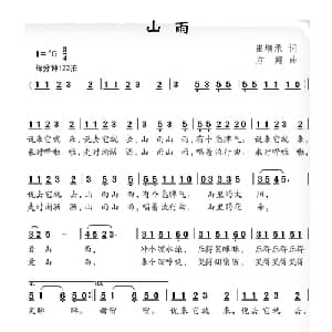 山雨_儿歌乐谱_词曲:崔增录 方翔