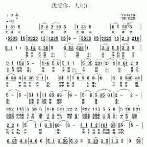 我爱你,大瑶山_民歌简谱_词曲:陈国祥 常连祥