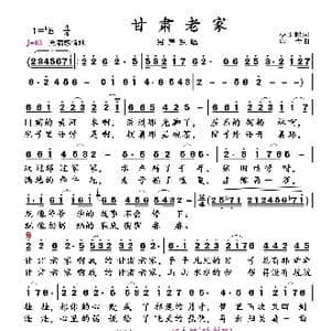 甘肃老家_歌谱投稿_词曲:杨玉鹏 印青