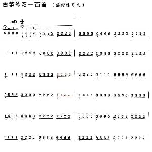 古筝谱 | 古筝练习 摇指练习 9