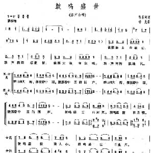 鼓鸣盛世_合唱歌谱_词曲:张名河 杨光