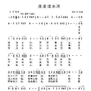 漫漫清水河_歌曲简谱_词曲:佟中华 佟中华