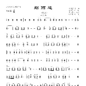 二胡谱 | 烟雨遥 刘和平二胡谱 陈进先