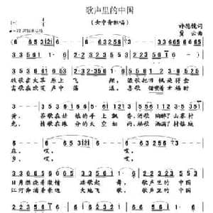 歌声里的中国_民歌简谱_词曲:许德清 贾云