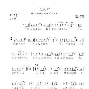 三河口_民歌简谱_词曲:熊明修 洪凯