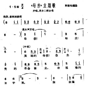 沪剧 母亲 主题歌 何树柏编曲