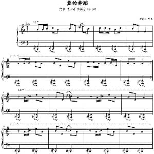 熊的舞蹈 钢琴谱 罗伯特 舒曼