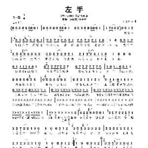 左手_歌曲简谱_词曲:小峰峰 小峰峰