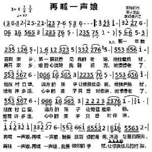 再喊一声娘_歌曲简谱_词曲:庞明秋 梁永生