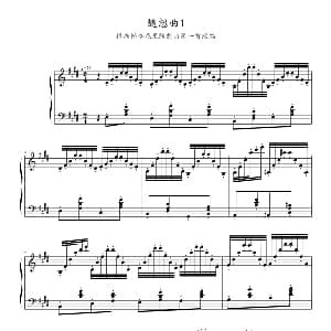 随想曲No.1 钢琴谱 帕格尼尼