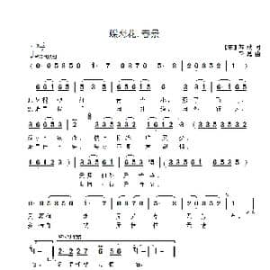 蝶恋花 春景_歌曲简谱_词曲: 宋 苏轼 李鑫