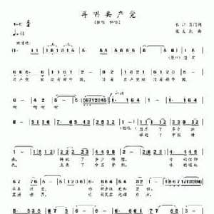 再唱共产党_民歌简谱_词曲:刘长江 图门 宋文彪