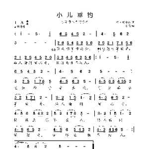 小儿垂钓_歌曲简谱_词曲:唐 胡令能 小弩