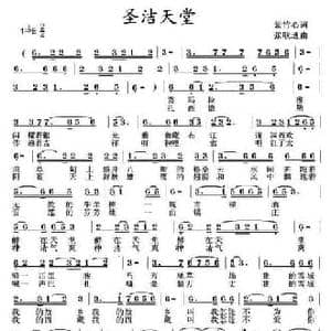 圣洁天堂_民歌简谱_词曲:紫竹心 张联通