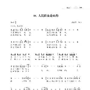 人民群众是山海_歌曲简谱_词曲:朱国鑫 朱国鑫